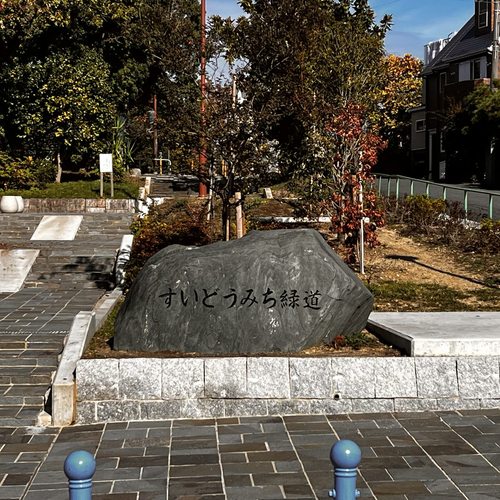 すいどうみち緑道（名古屋市守山区）